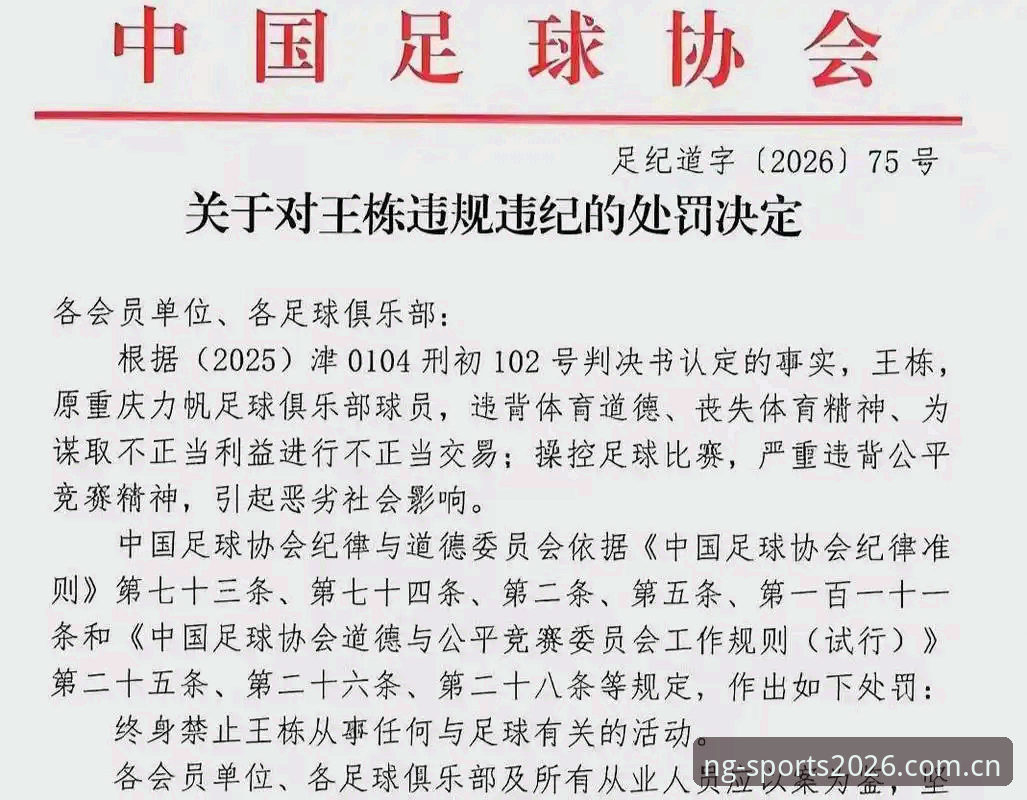 NG体育最新版本下载不了怎么办 中国足协第三批禁足名单公布:65人受罚,足球反腐进入深水区